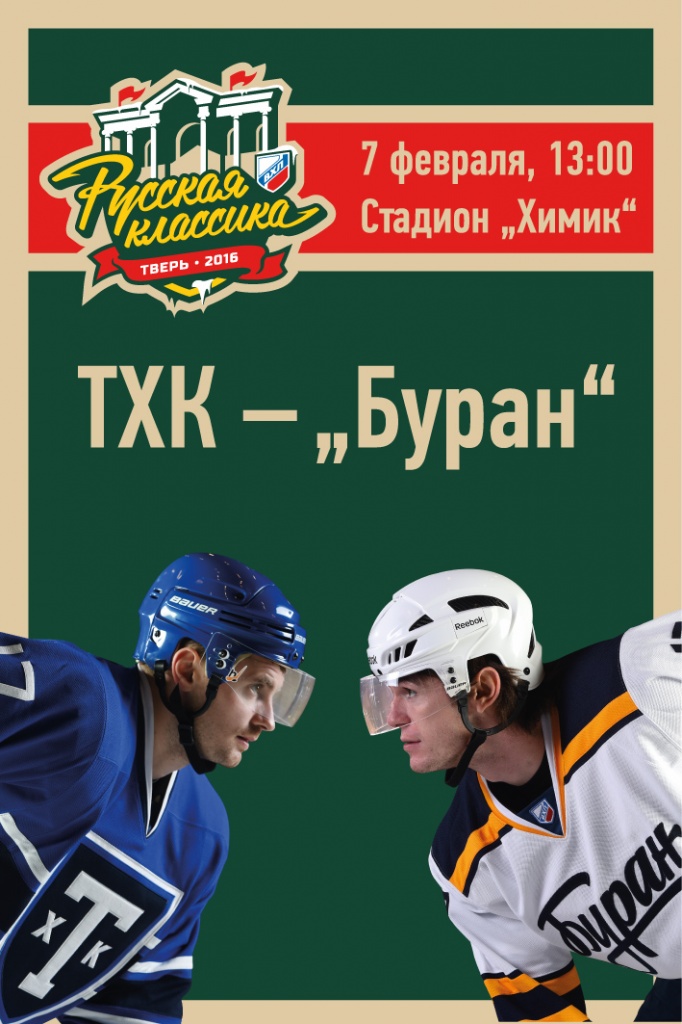 Русская классика в Твери Русская классика в Твери